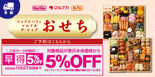 2027年「おせち」宅配 バナー画像
