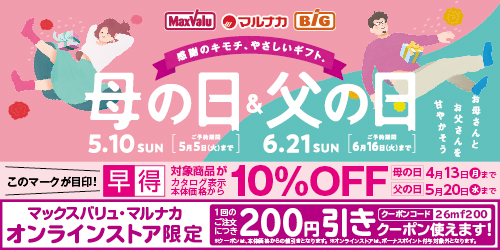 2026年「母の日＆父の日ギフト」 バナー画像