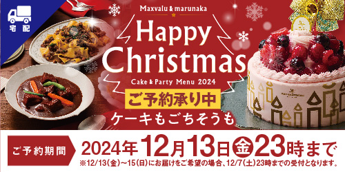 2024年 クリスマス「宅配」 バナー画像