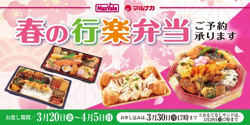 2026年 春の行楽弁当 バナー画像