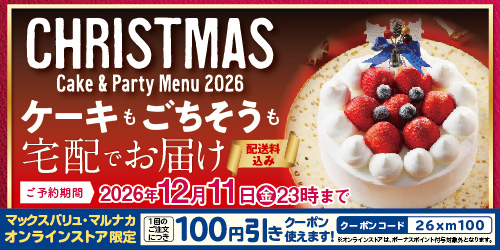 2026年「クリスマス」宅配 バナー画像