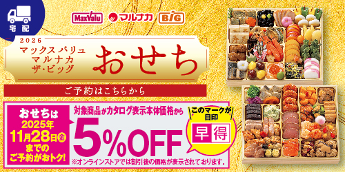 2026年 おせち 「宅配」 バナー画像