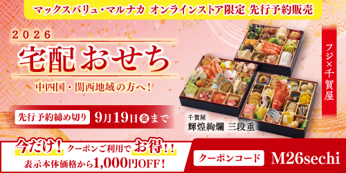 ＼先行ご予約受付中！／ 2026年「宅配おせち」 バナー画像