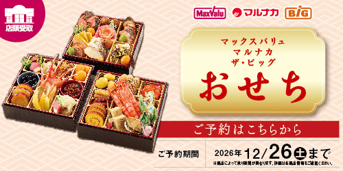 2027年「おせち」店舗で受取 バナー画像