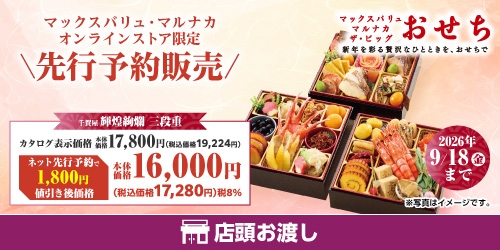＜先行ご予約受付中！＞2027年「おせち」店舗で受取 バナー画像