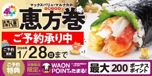 恵方巻】魚屋の巻き寿司ハーフ3本セット 1パック 商品詳細 | 2024年