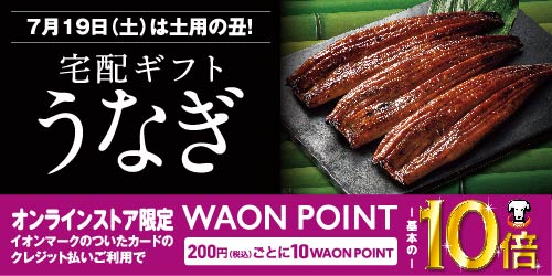 2025年「うなぎ」宅配ギフト バナー画像