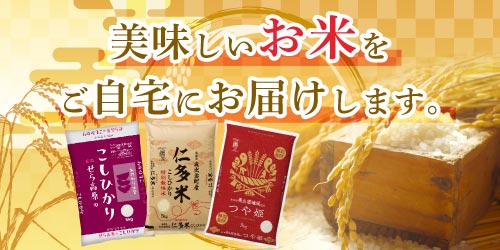 令和7年度産：美味しいお米 バナー画像