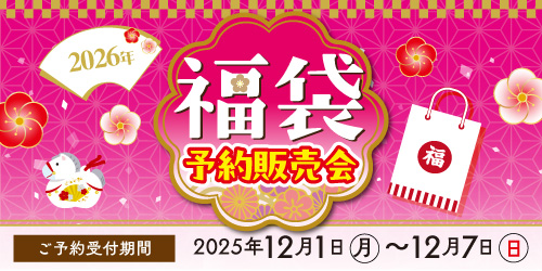 福袋 バナー画像