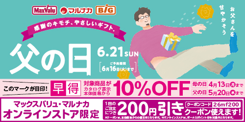 2026年「母の日＆父の日ギフト」 バナー画像
