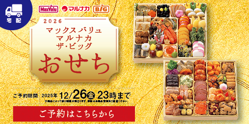 2026年 おせち 「宅配」 バナー画像