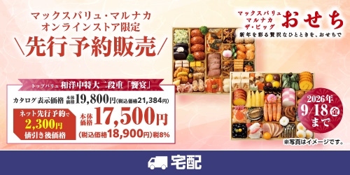 ＜先行ご予約受付中！＞2027年「おせち」宅配 バナー画像