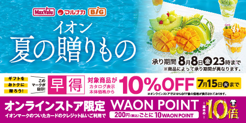 2025年　イオン 夏の贈りもの バナー画像