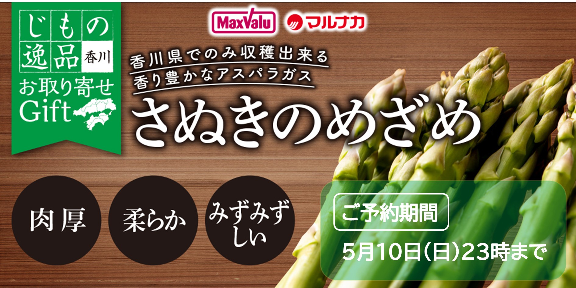 香川県産　さぬきのめざめ バナー画像