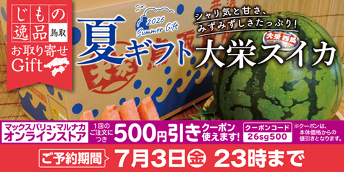 鳥取県産　大栄スイカ バナー画像