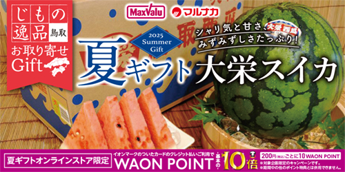 鳥取県産　大栄スイカ バナー画像