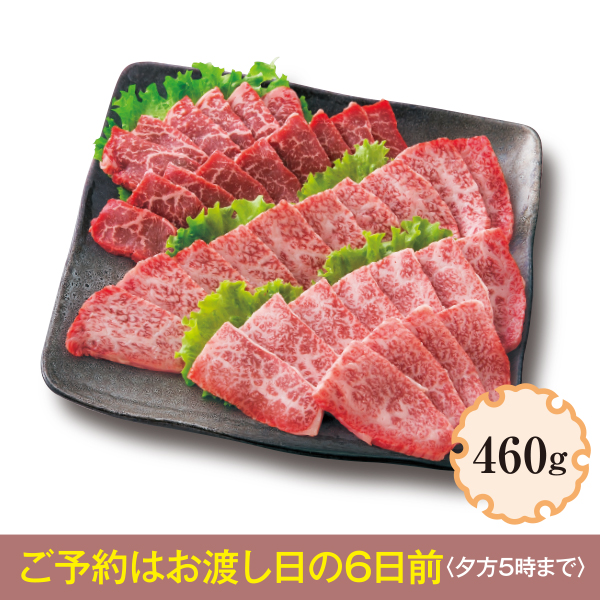 【おもてなし】国産和牛焼肉盛り合わせ（もも・ばら・三角ばら）　460ｇ　【04601】【四国店舗】 商品サムネイル