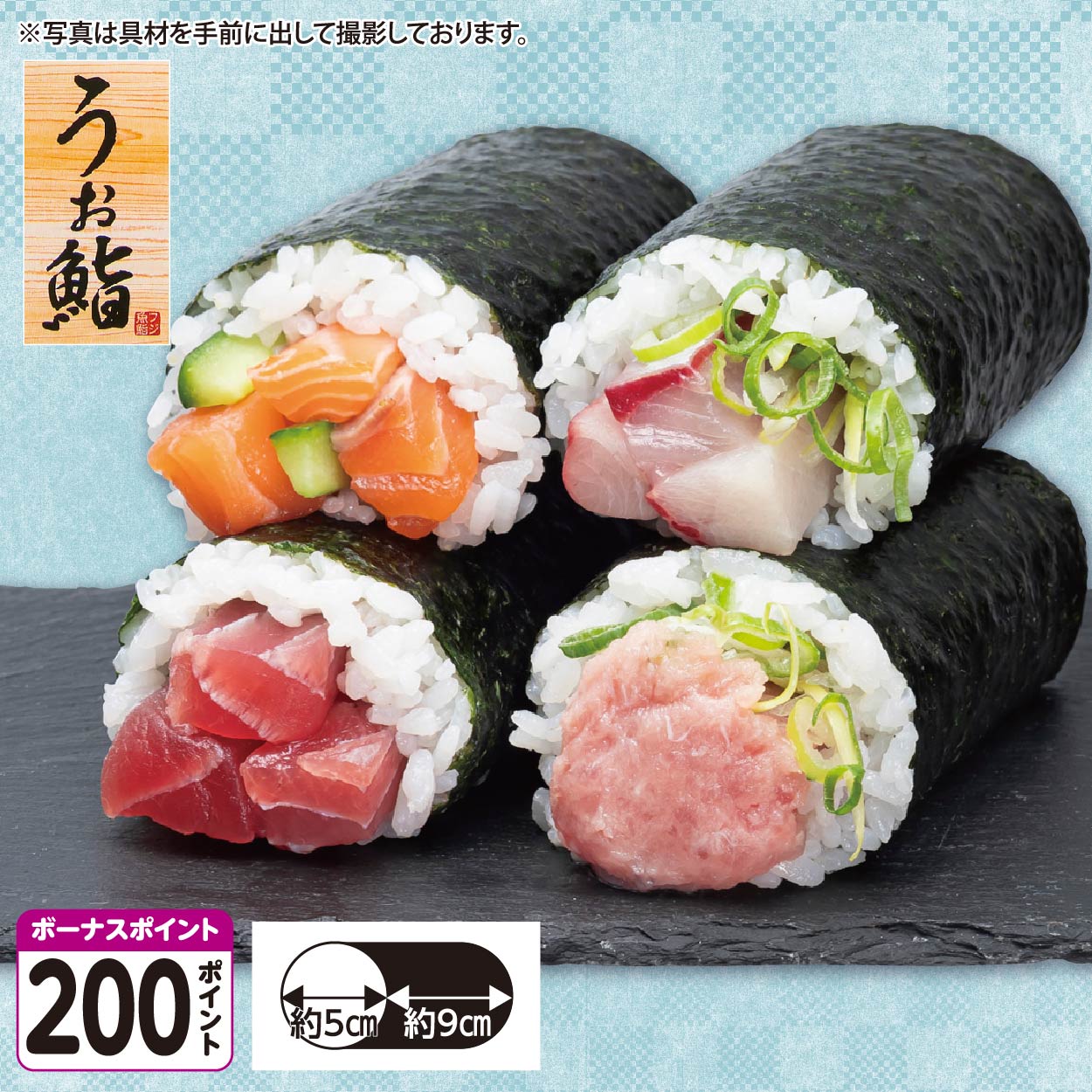 【恵方巻】魚屋の巻き寿司（ハーフ4本セット 1パック） 【04003】 商品サムネイル