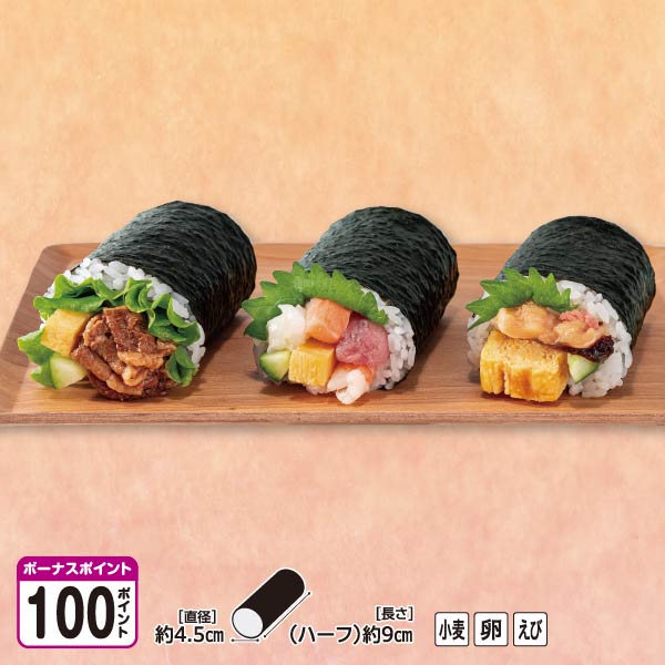 [100ボーナスポイント]【恵方巻】至福の恵方巻セット ハーフ3本セット 1パック【02615】 商品サムネイル