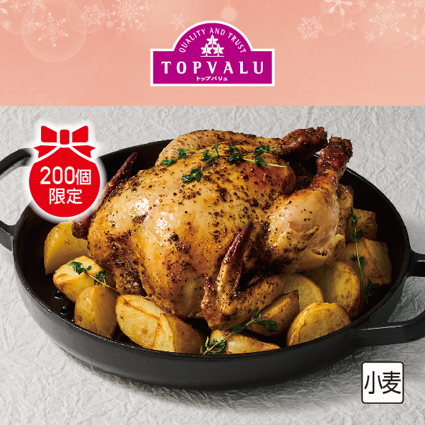 [トップバリュ] 若どり味付ローストチキン用（ブレンドスパイス） 【S1204】☆【クリスマス】 商品サムネイル