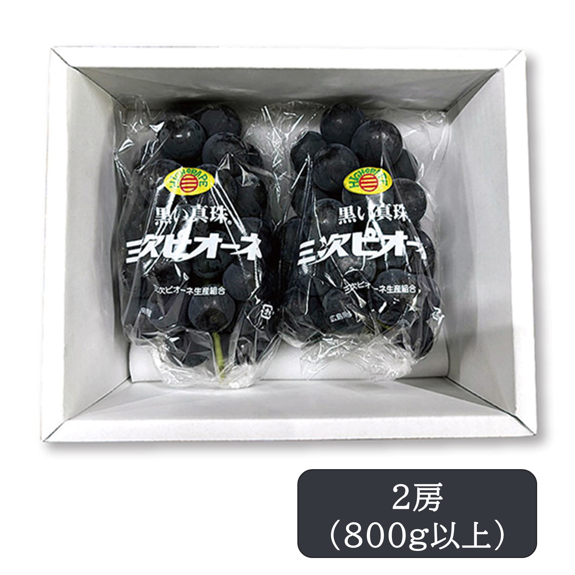 [広島県三次産] 三次ピオーネ 2房 （800g以上）【425519】【夏ギフト★】 商品サムネイル