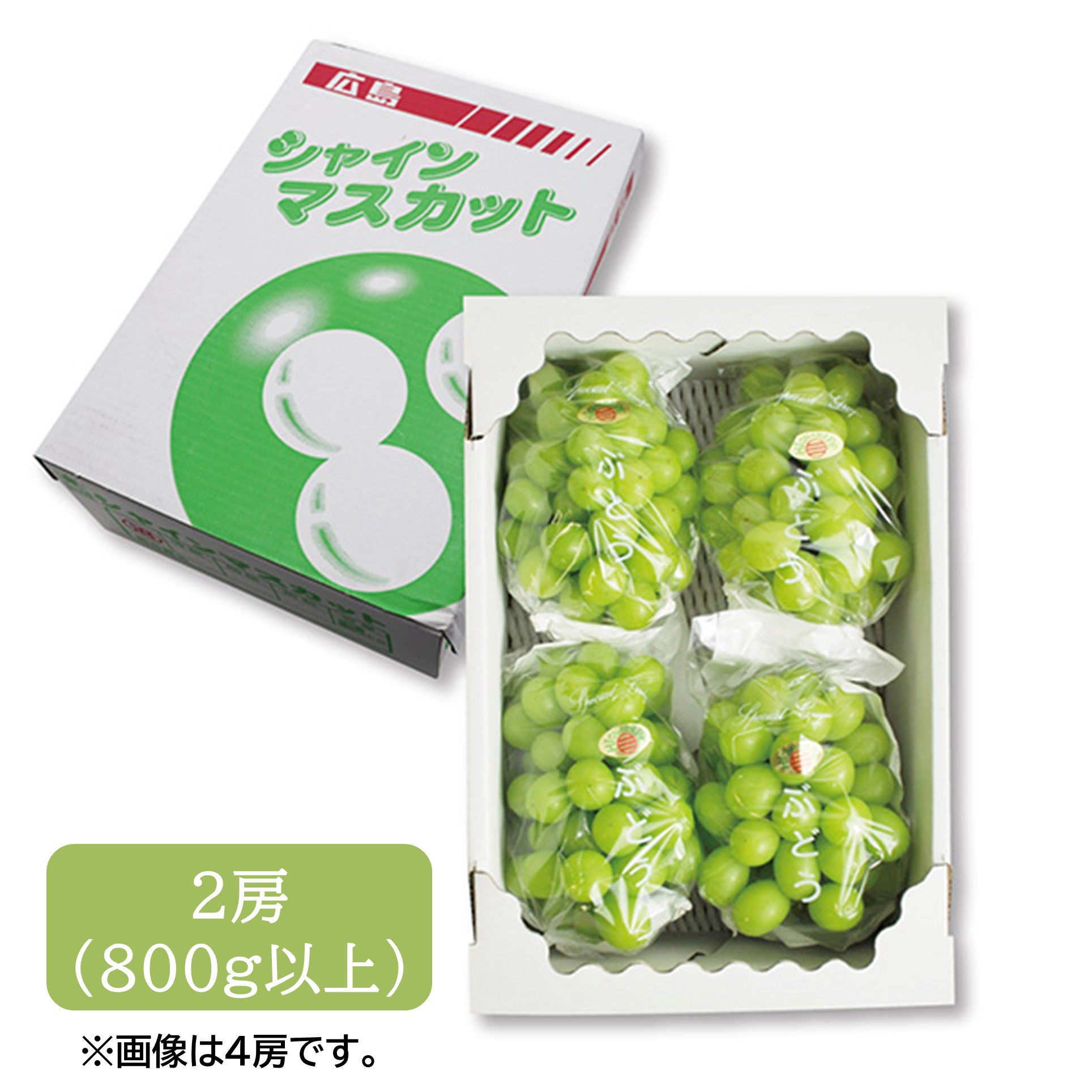 [広島県産] シャインマスカット 2房 (800g以上)【425555】【夏ギフト★】 商品サムネイル