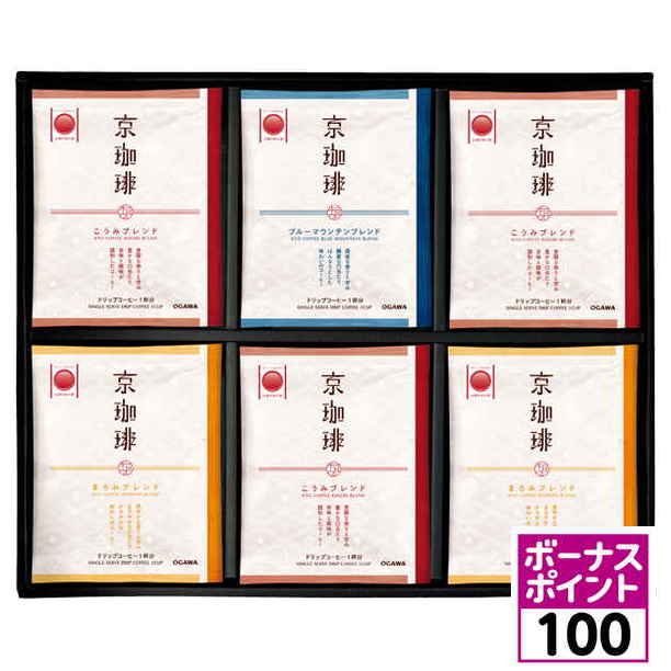 【100ボーナスポイント】【父の日】小川珈琲 京珈琲 ドリップコーヒーギフト【484141】 商品サムネイル