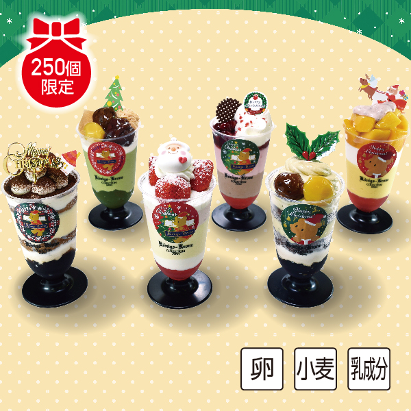 [ケーニヒスクローネ] クリスマスチョイスコレクション6個入【L5008】【クリスマス】 商品サムネイル