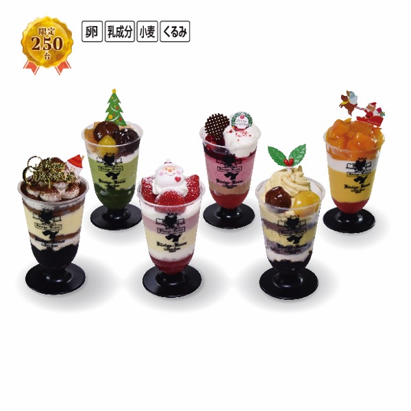 [ケーニヒスクローネ]　クリスマスチョイスコレクション【L5011】 商品サムネイル