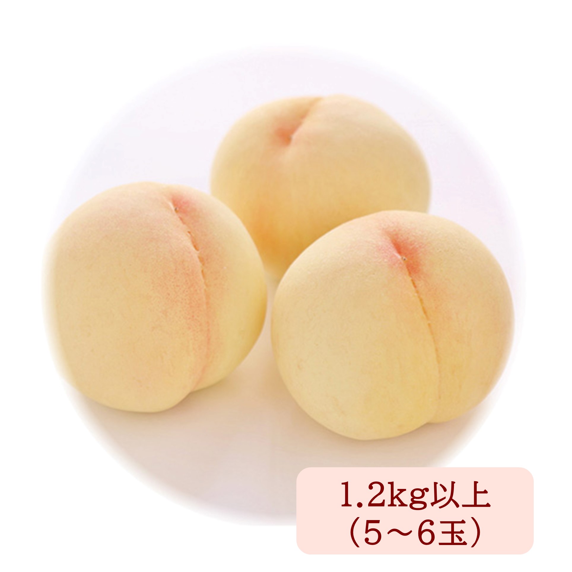 [岡山県産] 清水白桃 1.2kg以上(5～6玉)【425759】【夏ギフト★】 商品サムネイル
