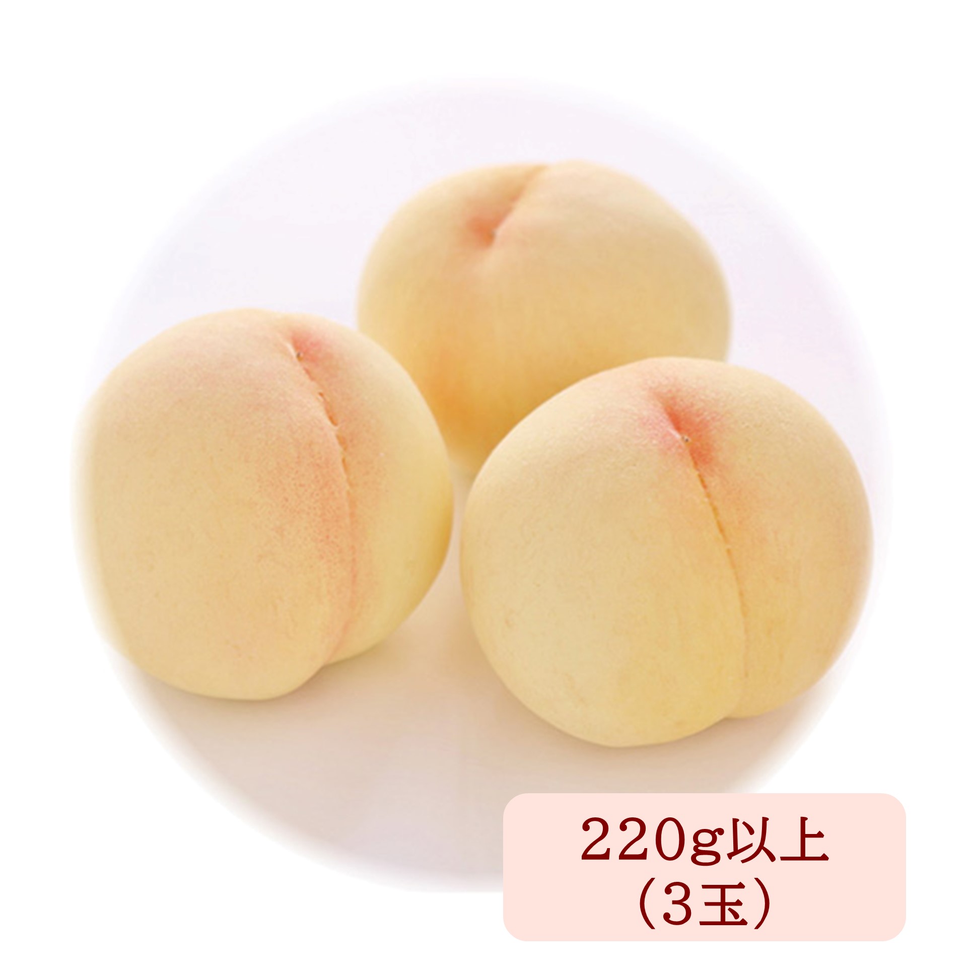 [岡山県産] 清水白桃  220g以上(3玉)【425740】【夏ギフト★】 商品サムネイル
