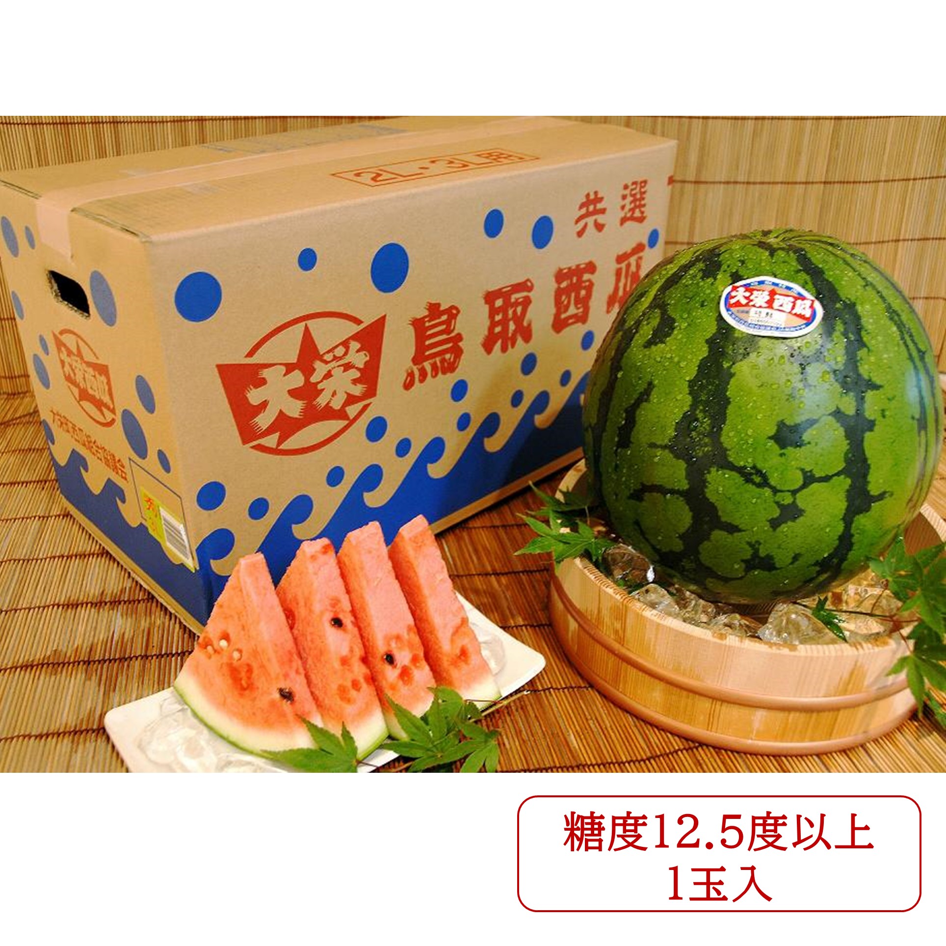 [鳥取県産] 大栄スイカ (糖度12.5度以上) 1箱(1玉入) 【426059】【夏ギフト★】 商品サムネイル
