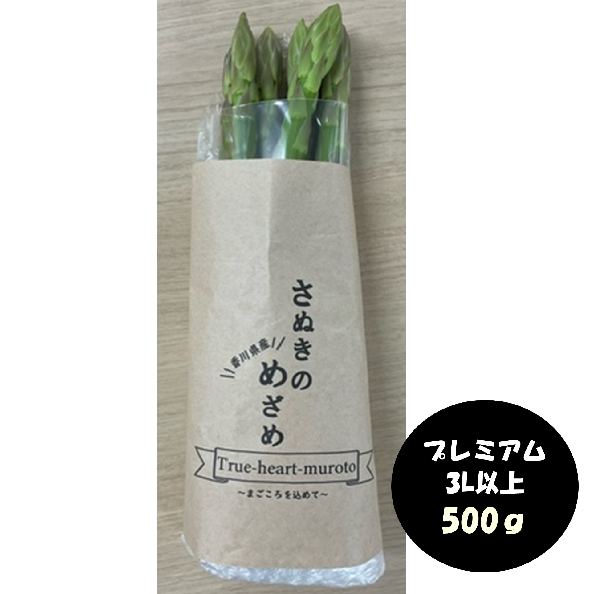 【お試しサイズ】香川県産　さぬきのめざめ　ギフト　プレミアム　3L以上　500ｇ 商品サムネイル
