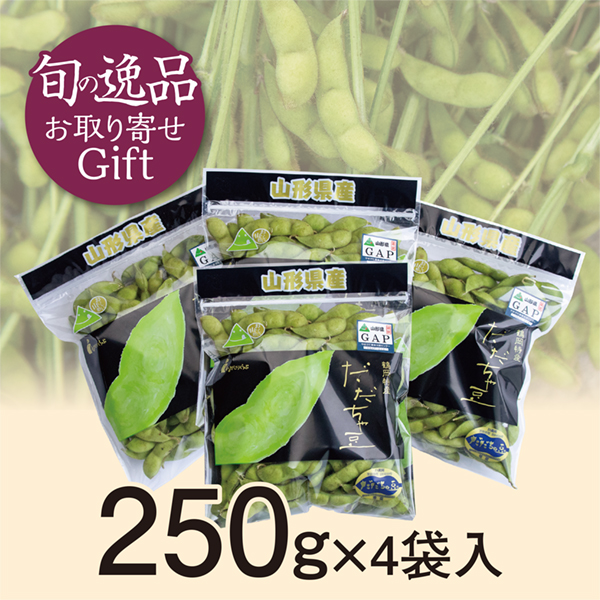 【山形県産】だだちゃ豆 250g×4袋入 商品サムネイル