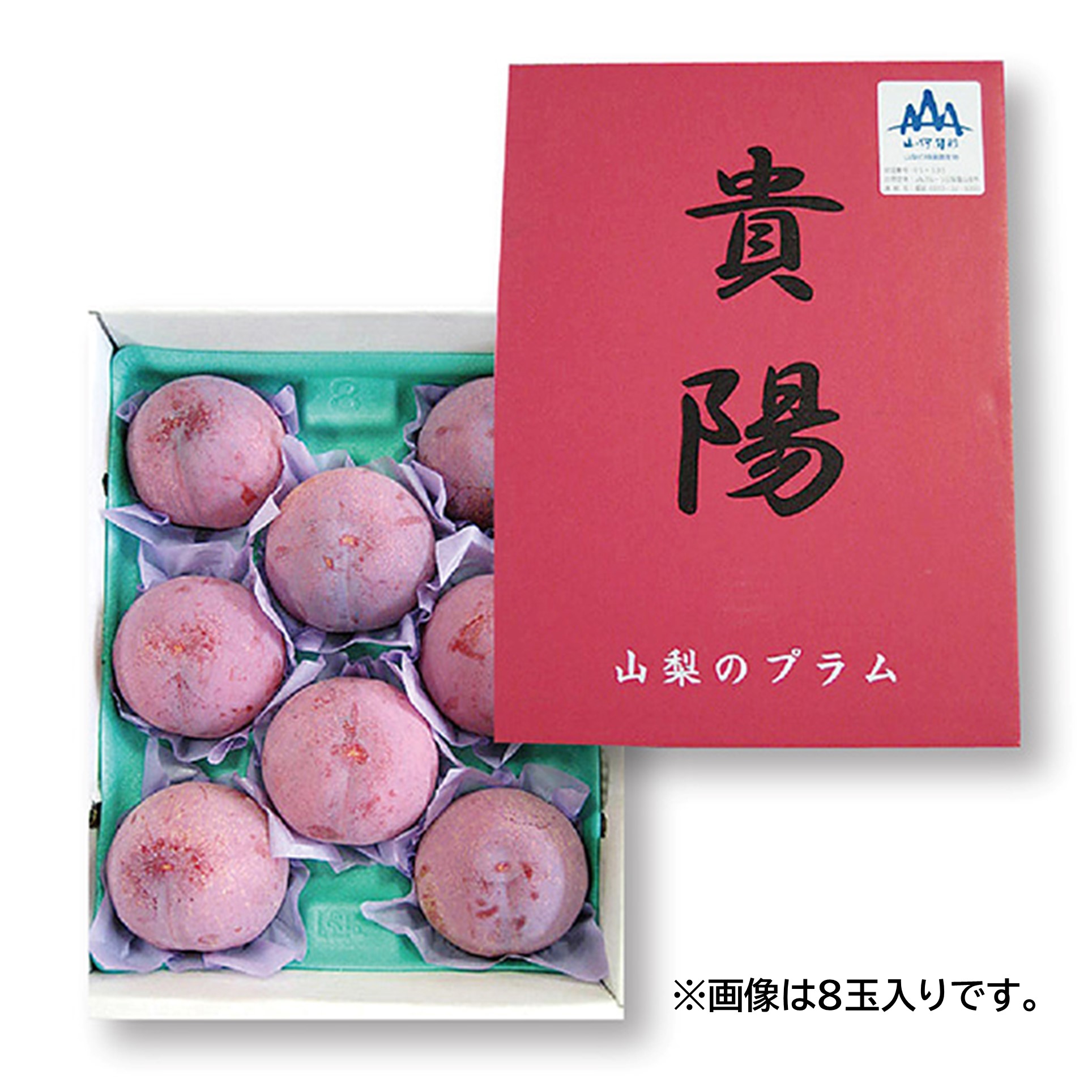 [山梨県産・塩山] プラム(貴陽)  1.8㎏以上 (7～9玉)【426563】【夏ギフト★】 商品サムネイル