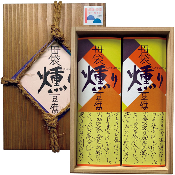母袋工房 燻り豆腐 【164894】【冬☆】 商品サムネイル