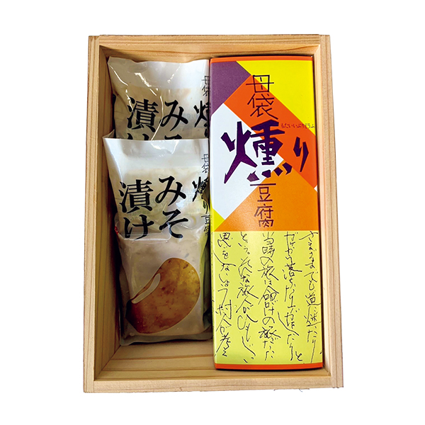 ◇母袋工房 燻り豆腐・燻り豆腐みそ漬け詰合せ 【154143】 商品画像(2)