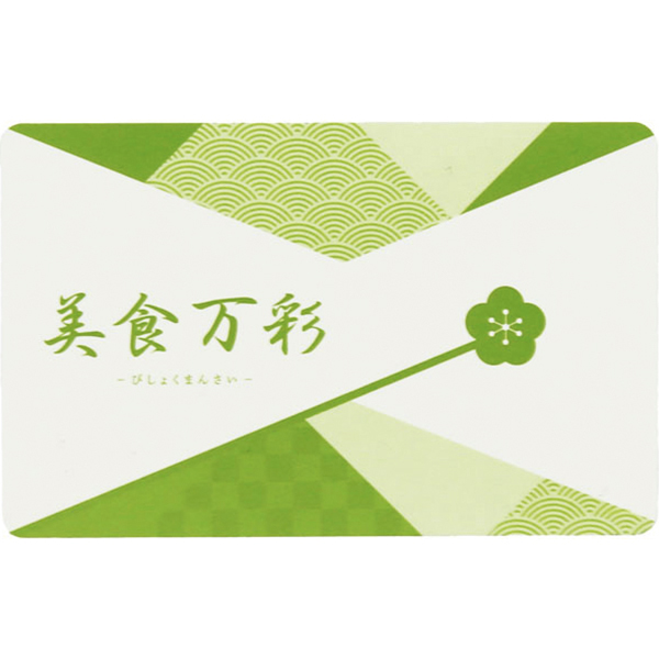 ☆【早得】ハーモニック 【カード】美食万彩 紅碧（べにみどり） 【133089】 商品サムネイル