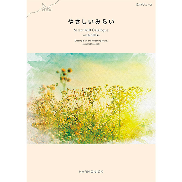 ☆[ハーモニック]やさしいみらい ふわり カタログギフト【073042】 商品サムネイル