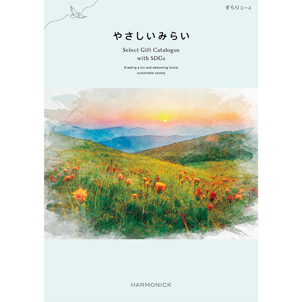 ☆[ハーモニック]やさしいみらい すらり カタログギフト【073060】 商品サムネイル