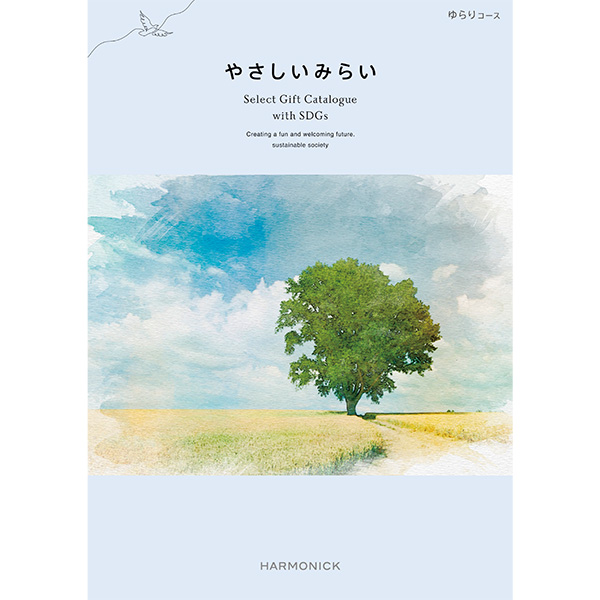 ☆[ハーモニック]やさしいみらい ゆらり カタログギフト【073079】 商品サムネイル