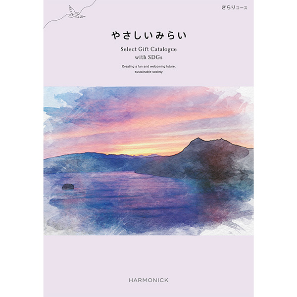 ☆[ハーモニック]やさしいみらい きらり カタログギフト【073088】 商品サムネイル