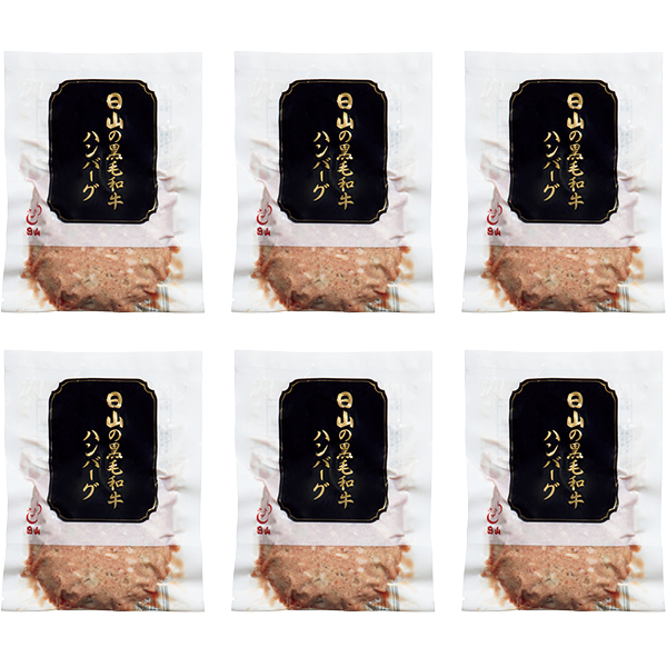 日山 日山の黒毛和牛ハンバーグセット 【001346】 商品画像(2)