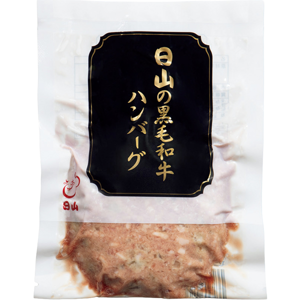 日山 日山の黒毛和牛ハンバーグセット 【001346】 商品画像(3)