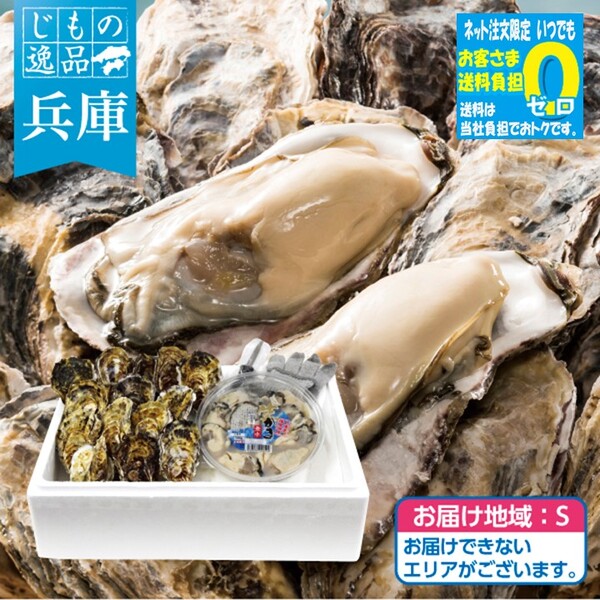 【冬ギフト】★兵庫県　相生産殻付きかき（加熱用）・無水かき（生食用）セット　かきナイフ付殻付き　かき1㎏・無水かき500ｇ 商品サムネイル