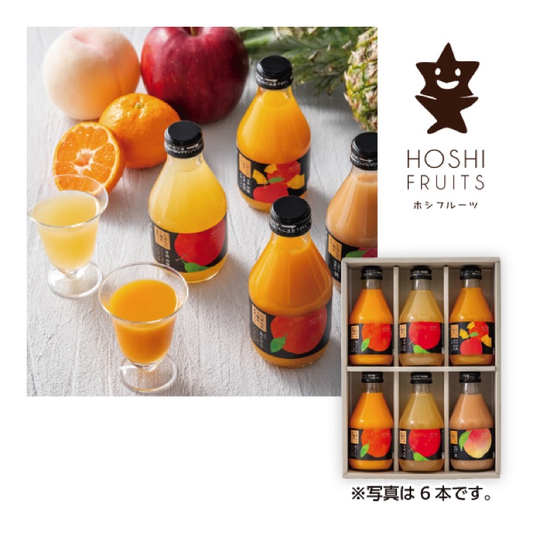 ★[ホシフルーツ]ホシフルーツ にほんのご馳走果実ジュース 8本【427234】 商品サムネイル