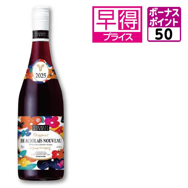 【早得】ジョルジュ デュブッフ ボジョレー ヌーヴォー【27304】[50ボーナスポイント] 商品サムネイル