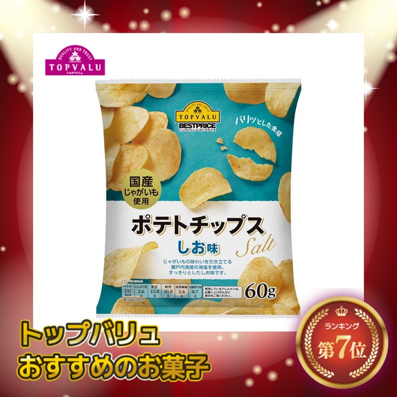 【トップバリュ】ポテトチップスしお味 60g (×12) |mvm-001-4549414002959-12 商品サムネイル