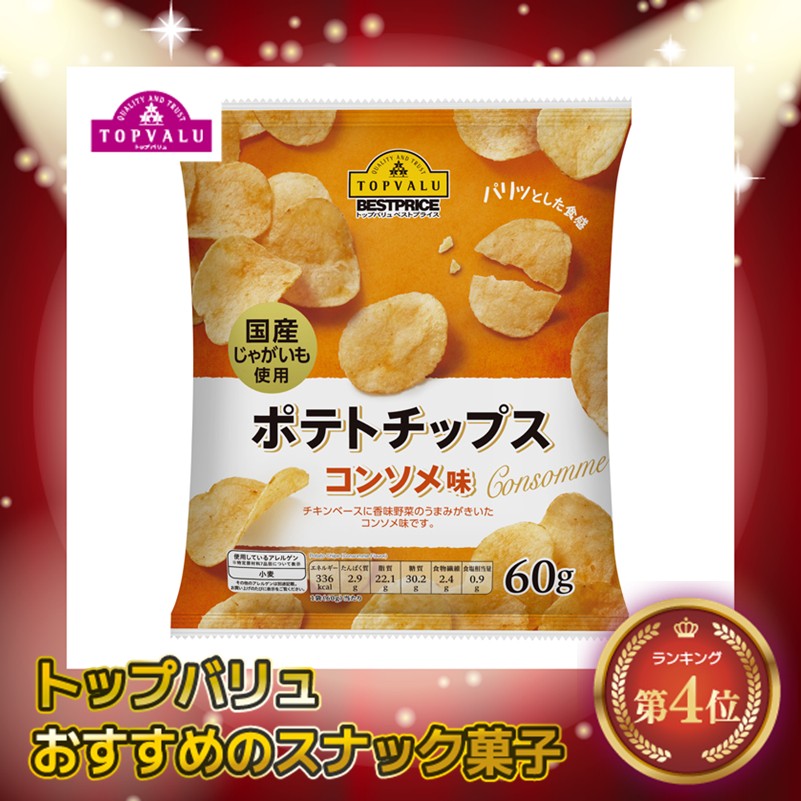 【トップバリュ】ポテトチップスコンソメ味 60g (×12) |mvm-001-4549414002973-12 商品サムネイル