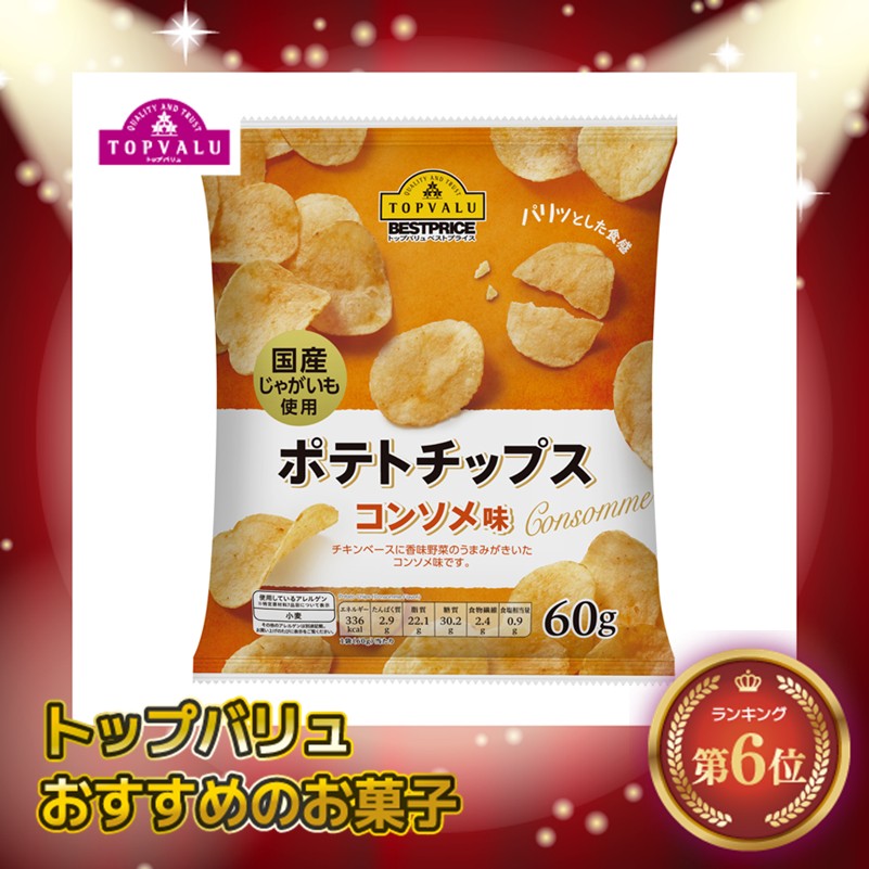 【トップバリュ】ポテトチップスコンソメ味 60g (×12)|mvm-001-4549414002973-12 商品サムネイル